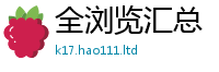 新奥2025年天天开好彩任7777788888管家婆老家凤凰